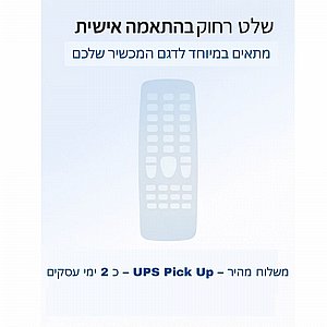 שלט תואם בהתאמה אישית שלט תואם בהתאמה אישית