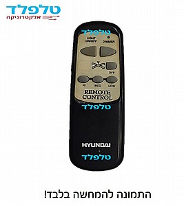 שלט למאוורר HYUNDAI שלט למאוורר HYUNDAI