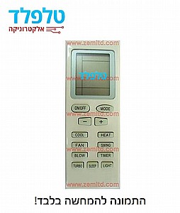 שלט למזגן TL9067N TADIRAN שלט למזגן TL9067N TADIRAN