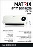 מזגנית חימום לתלייה 2,000W כולל שלט MATRIX