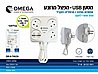 מטען USB + מפצל מרובע
