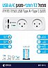 מפצל T2 רוחבי+מטען USB A/C