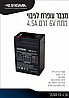 מצבר עופרת 6V 4.5A